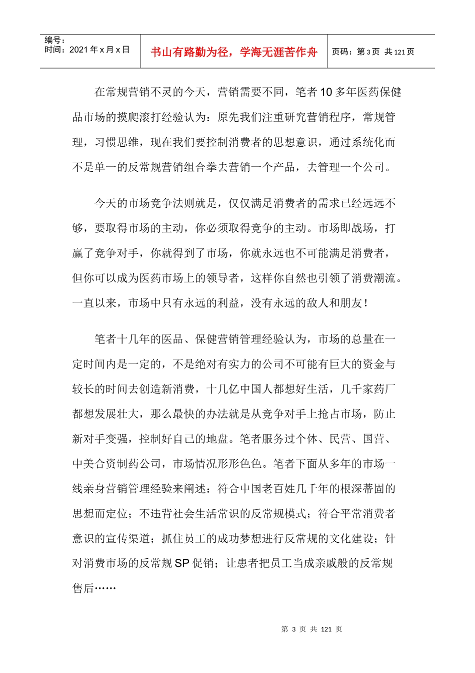 现代营销创新的基本理念知识_第3页