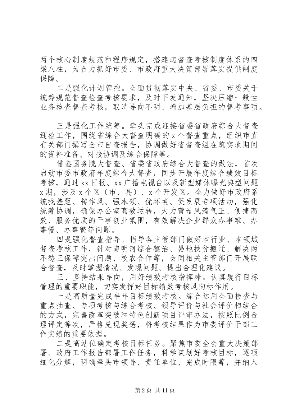 督察局半年工作总结及下半年计划_第2页