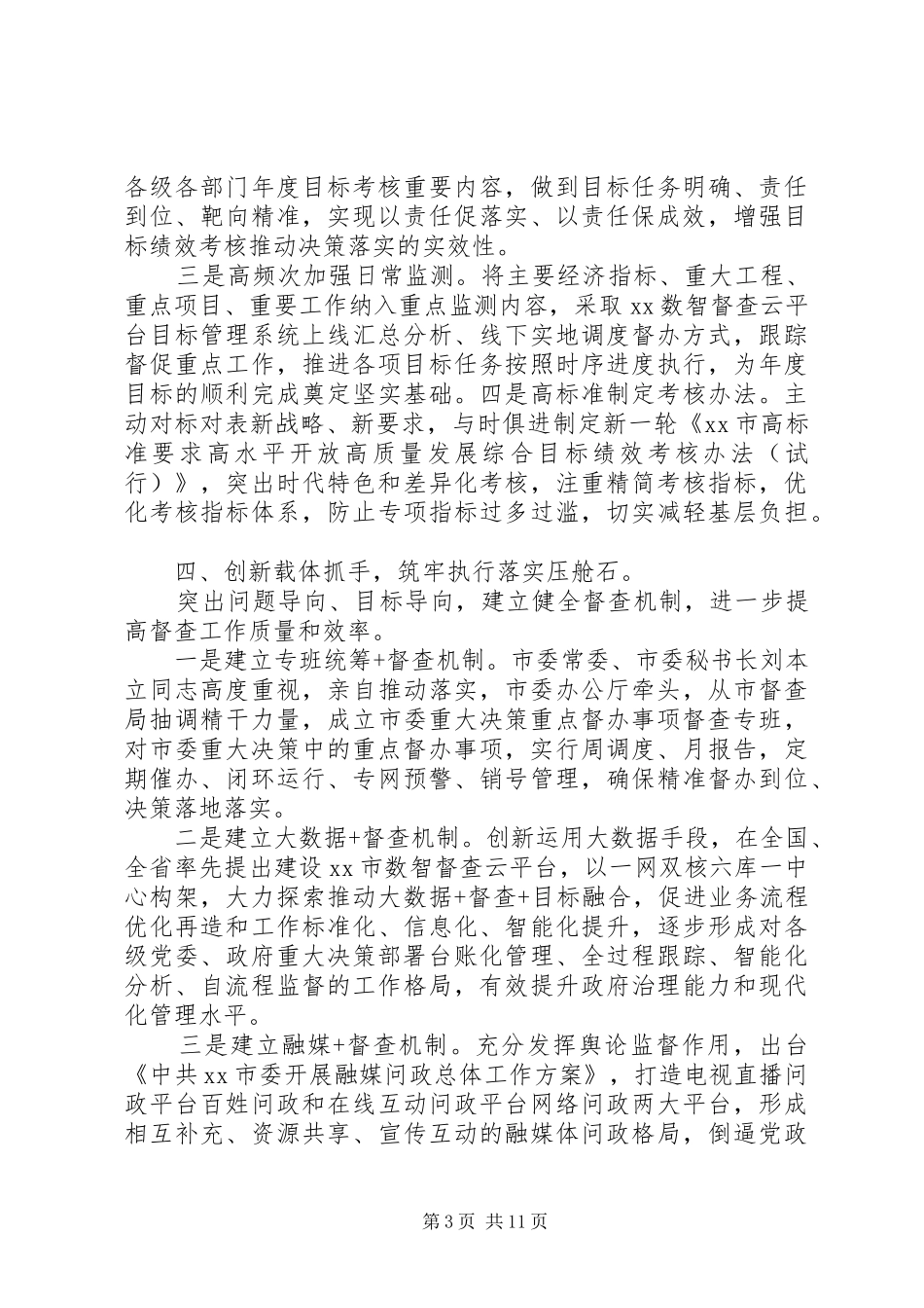 督察局半年工作总结及下半年计划_第3页