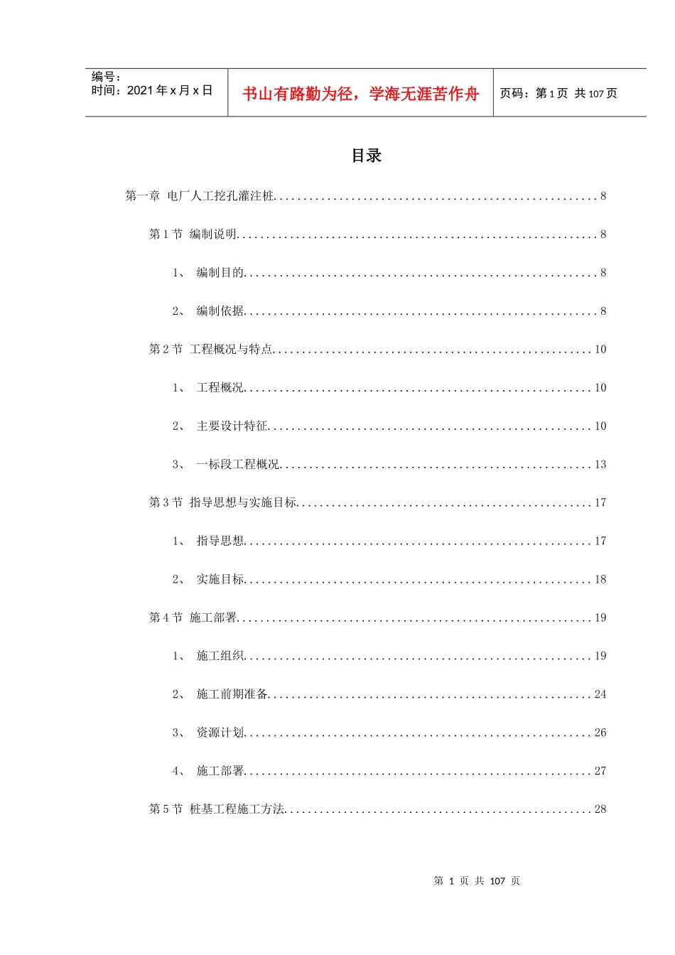特殊构筑物施工组织设计方案_第1页