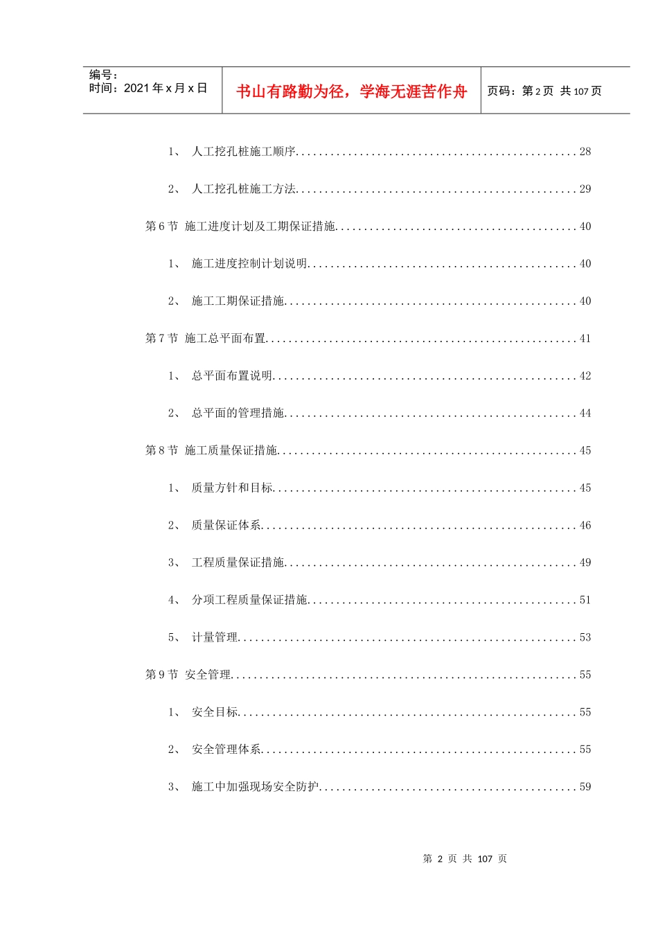 特殊构筑物施工组织设计方案_第2页
