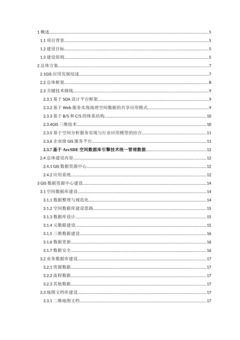 电信业务运营效率支撑分析系统建设方案_第2页