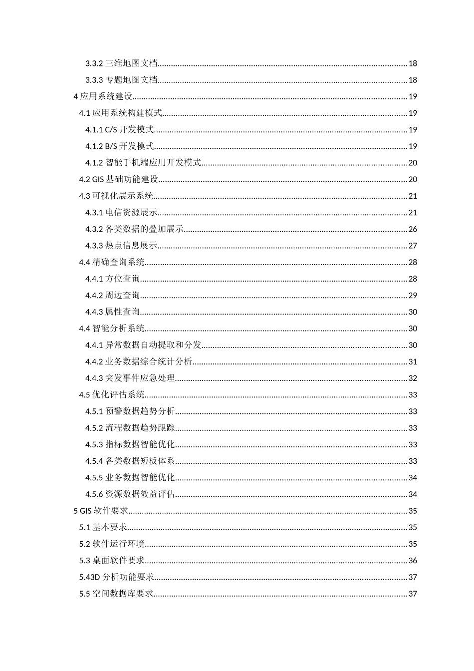 电信业务运营效率支撑分析系统建设方案_第3页
