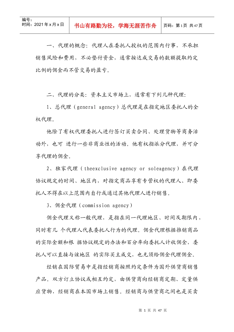 特许经营资料_第1页