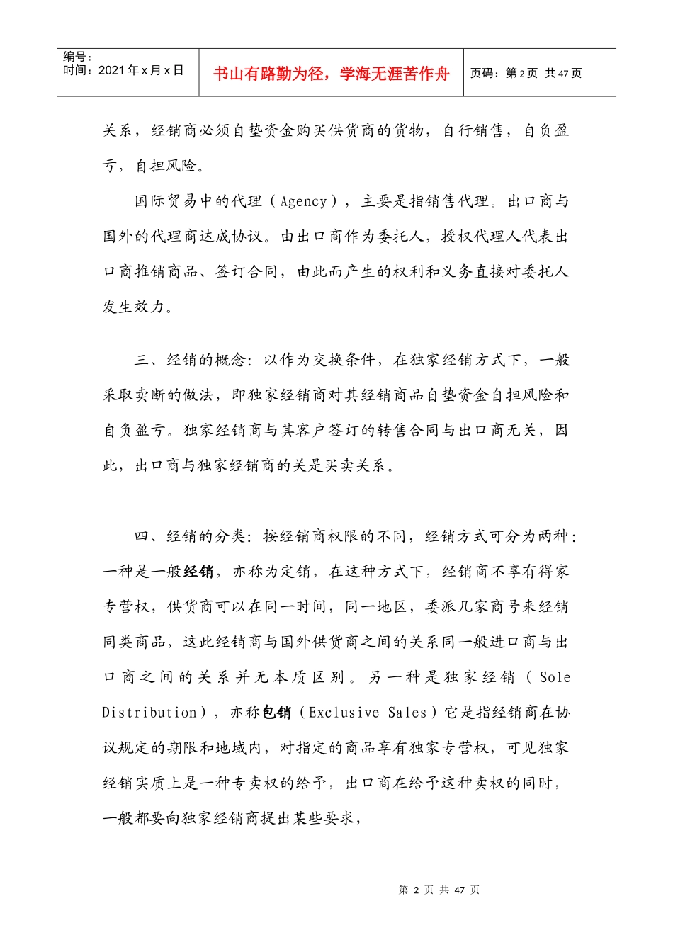 特许经营资料_第2页