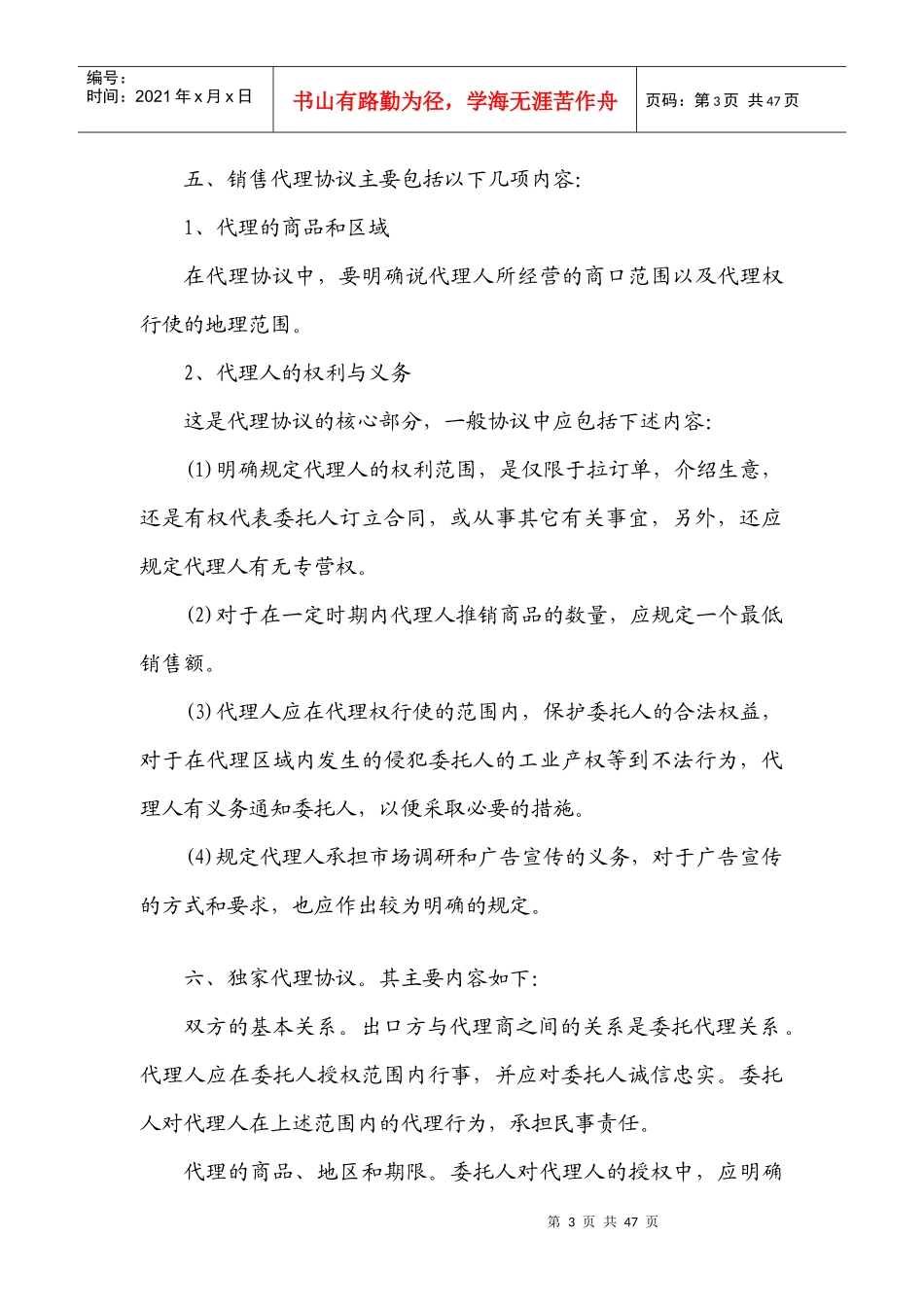 特许经营资料_第3页