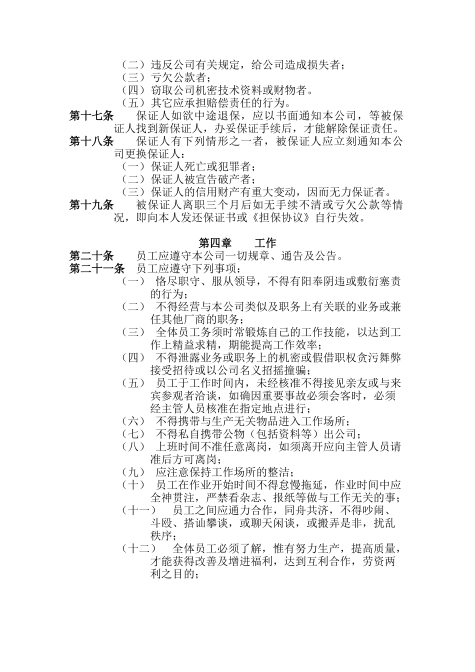 现代企业人事管理制度汇总_第3页