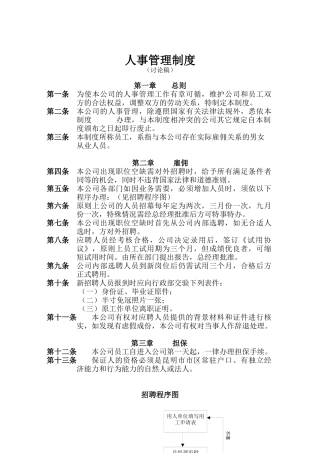 现代企业人事管理制度汇总