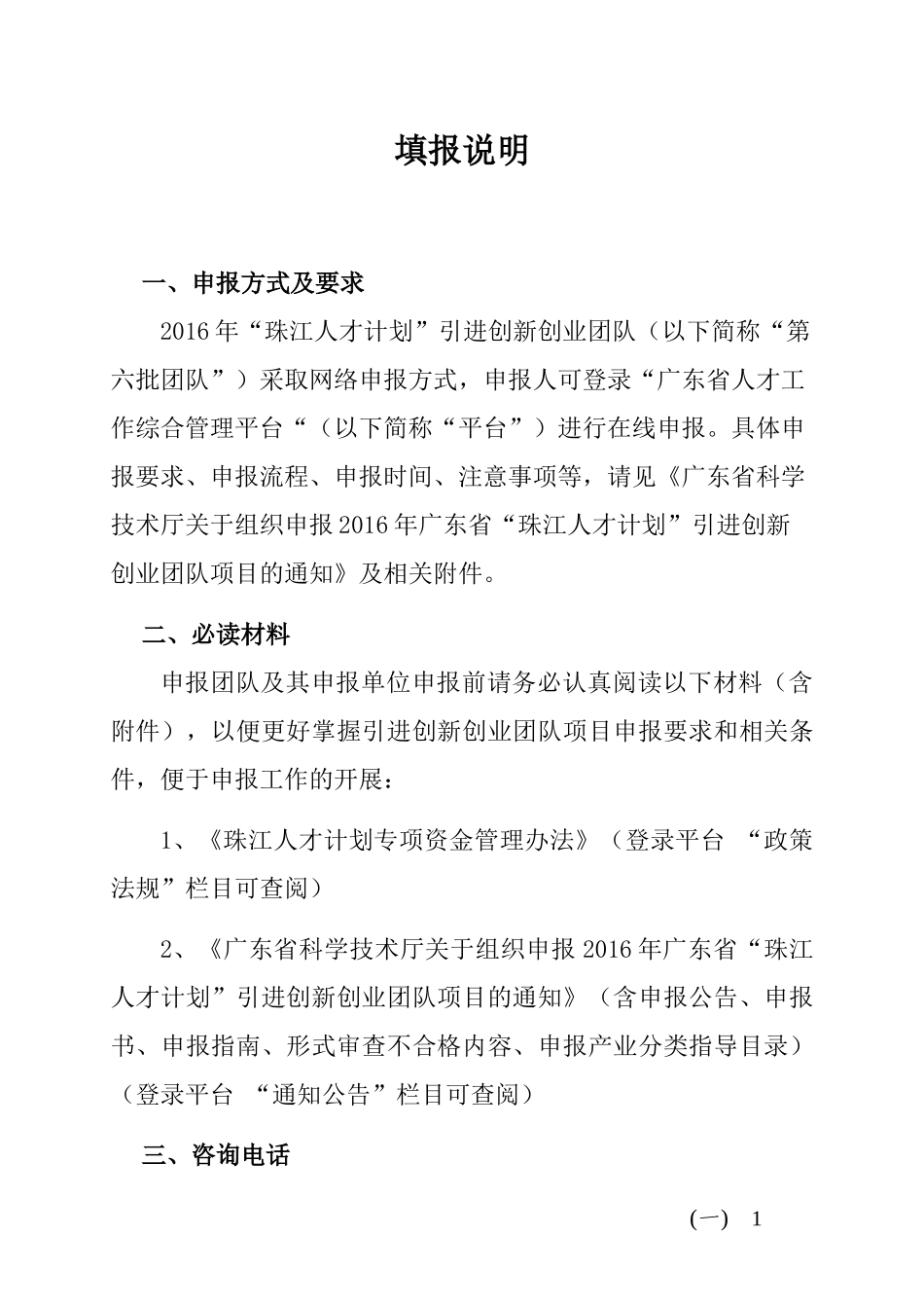 申报书(技术研发产业化类)_第2页