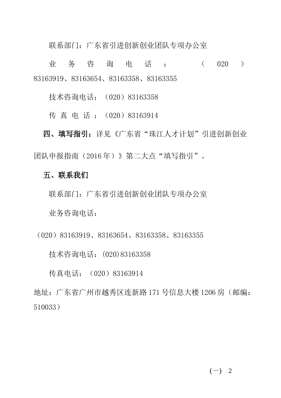 申报书(技术研发产业化类)_第3页