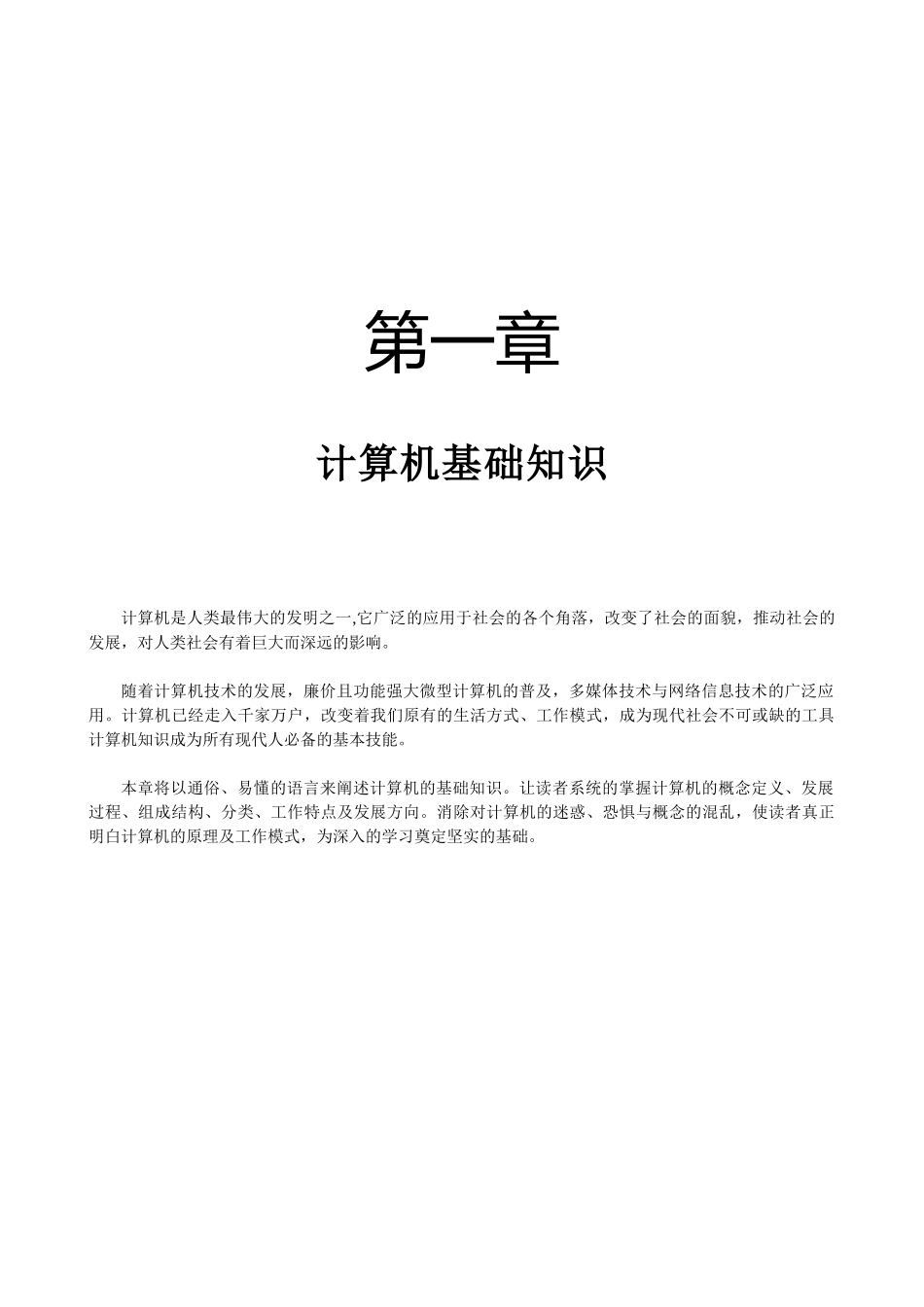 多媒体制作专业计算机基础_第1页
