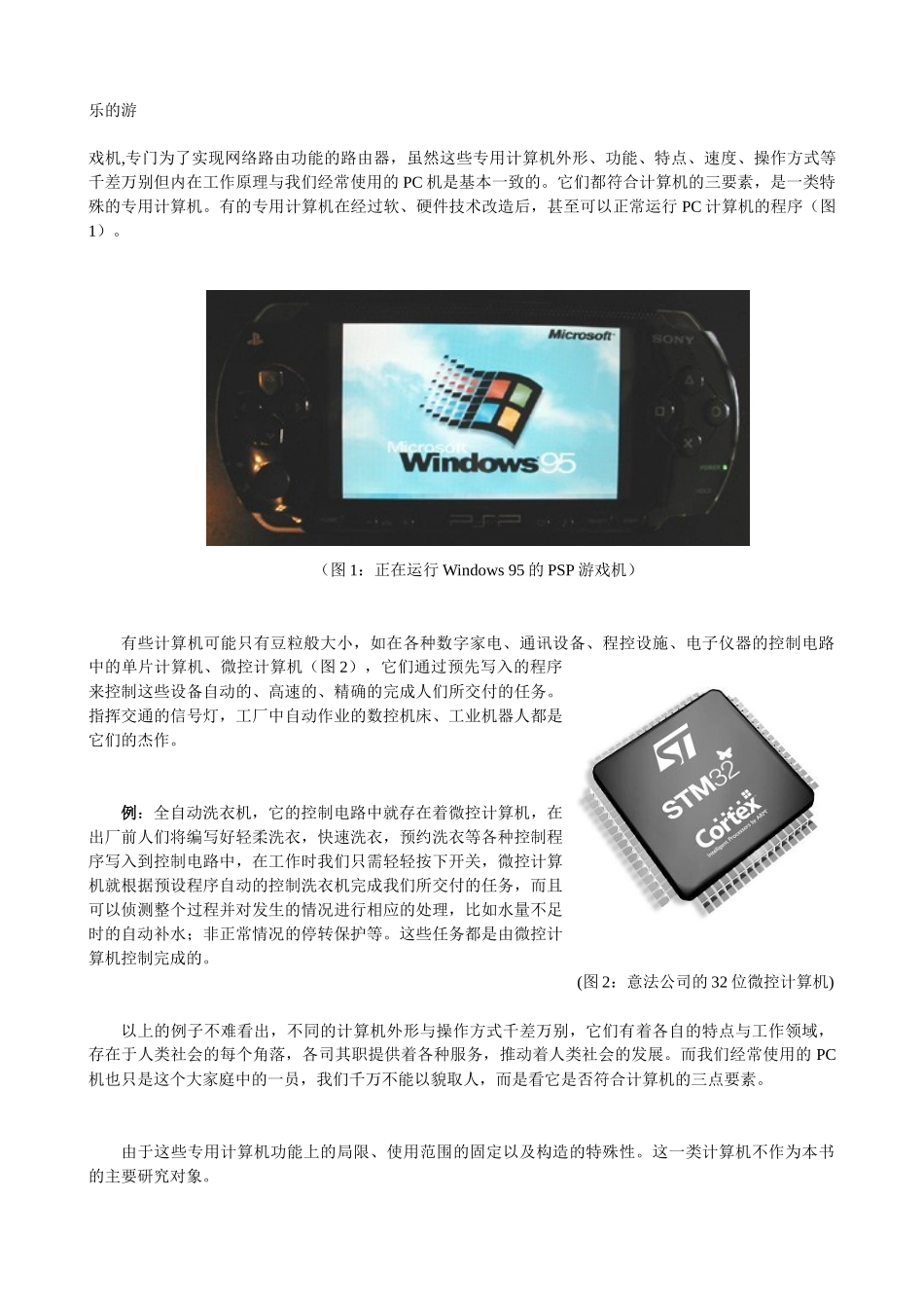多媒体制作专业计算机基础_第3页