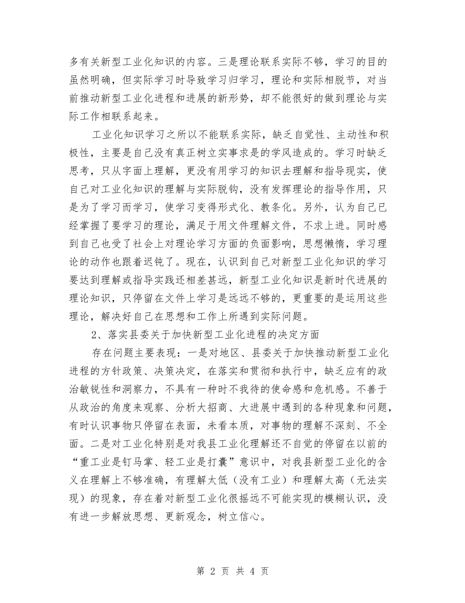 办公室副主任自查报告_第2页