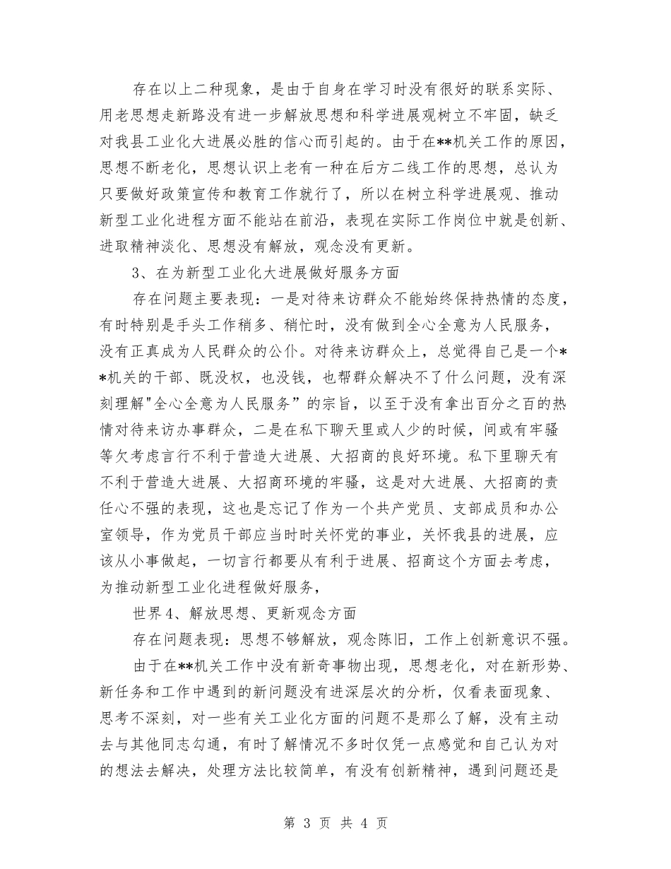 办公室副主任自查报告_第3页