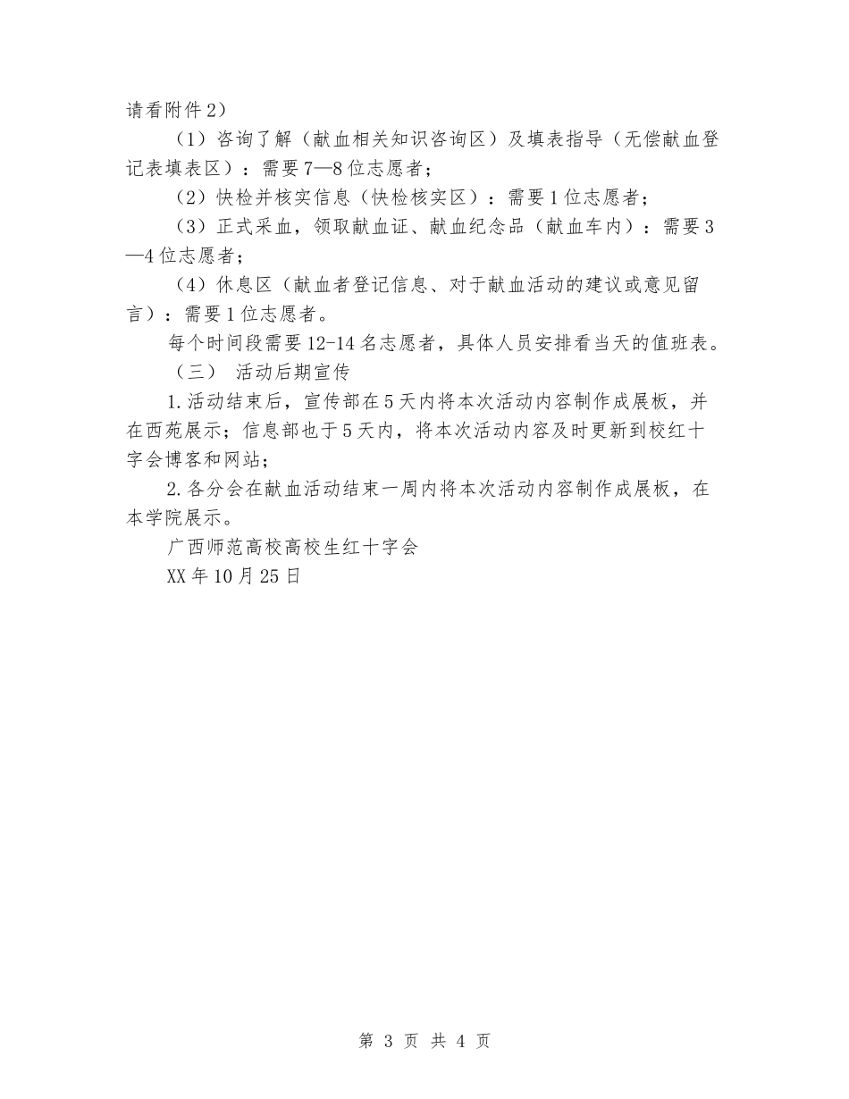大学生无偿献血活动策划书_第3页