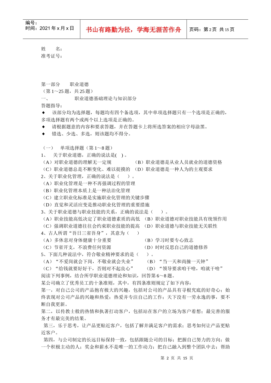 理财规划师年度三级考试真题_第2页