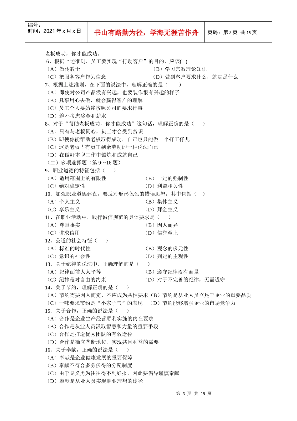 理财规划师年度三级考试真题_第3页