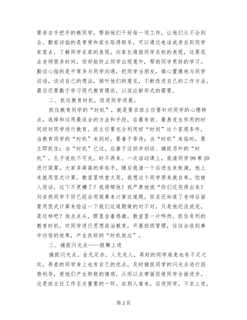 小学班主任经验总结材料_第2页