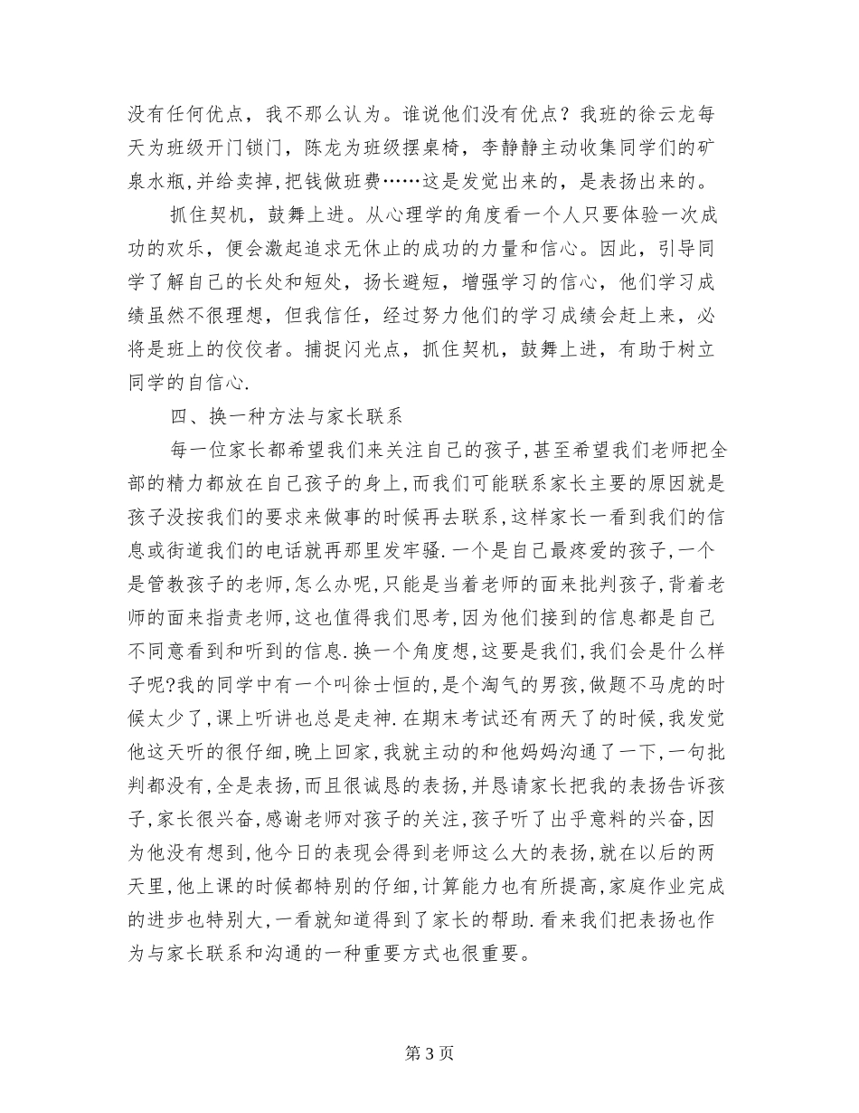 小学班主任经验总结材料_第3页