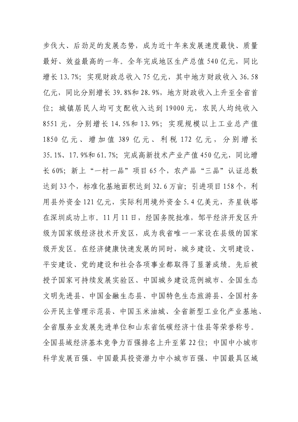 王传民同志在全县四级干部会议上的讲话_第2页