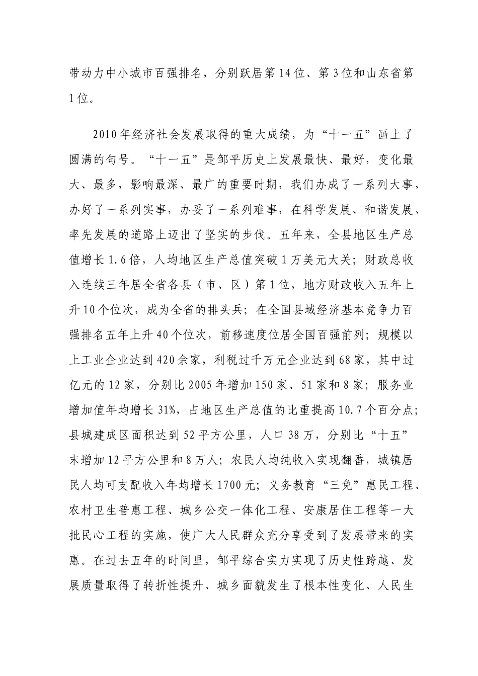 王传民同志在全县四级干部会议上的讲话_第3页