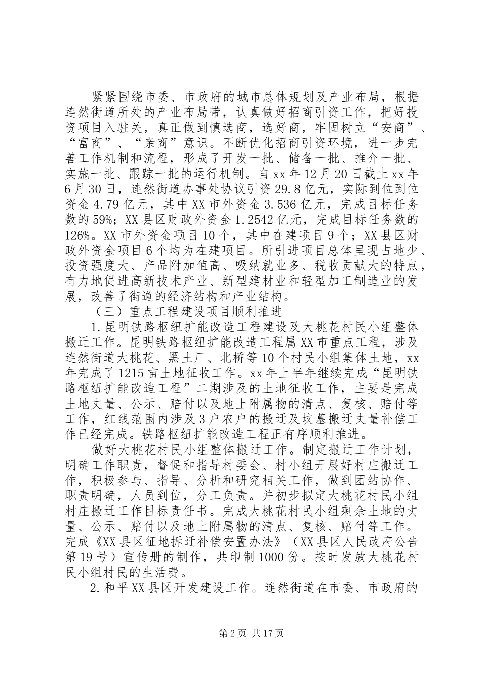 街道办XX年工作总结及XX年工作计划_第2页