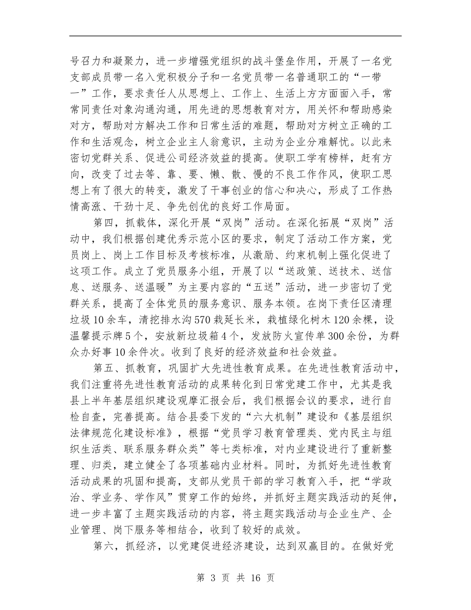 党支部书记年终总结_第3页