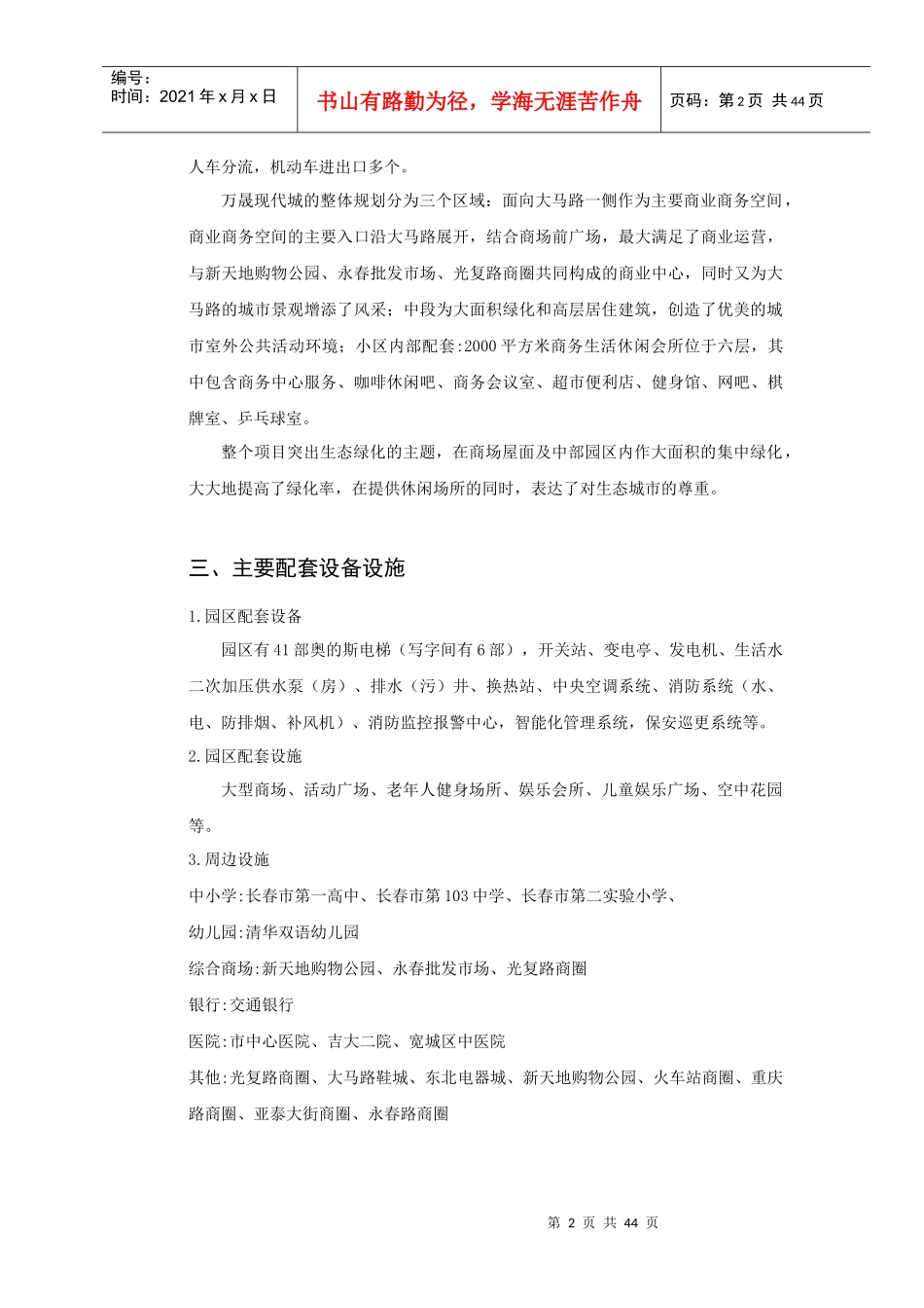 现代项目概况及物业管理知识手册_第3页