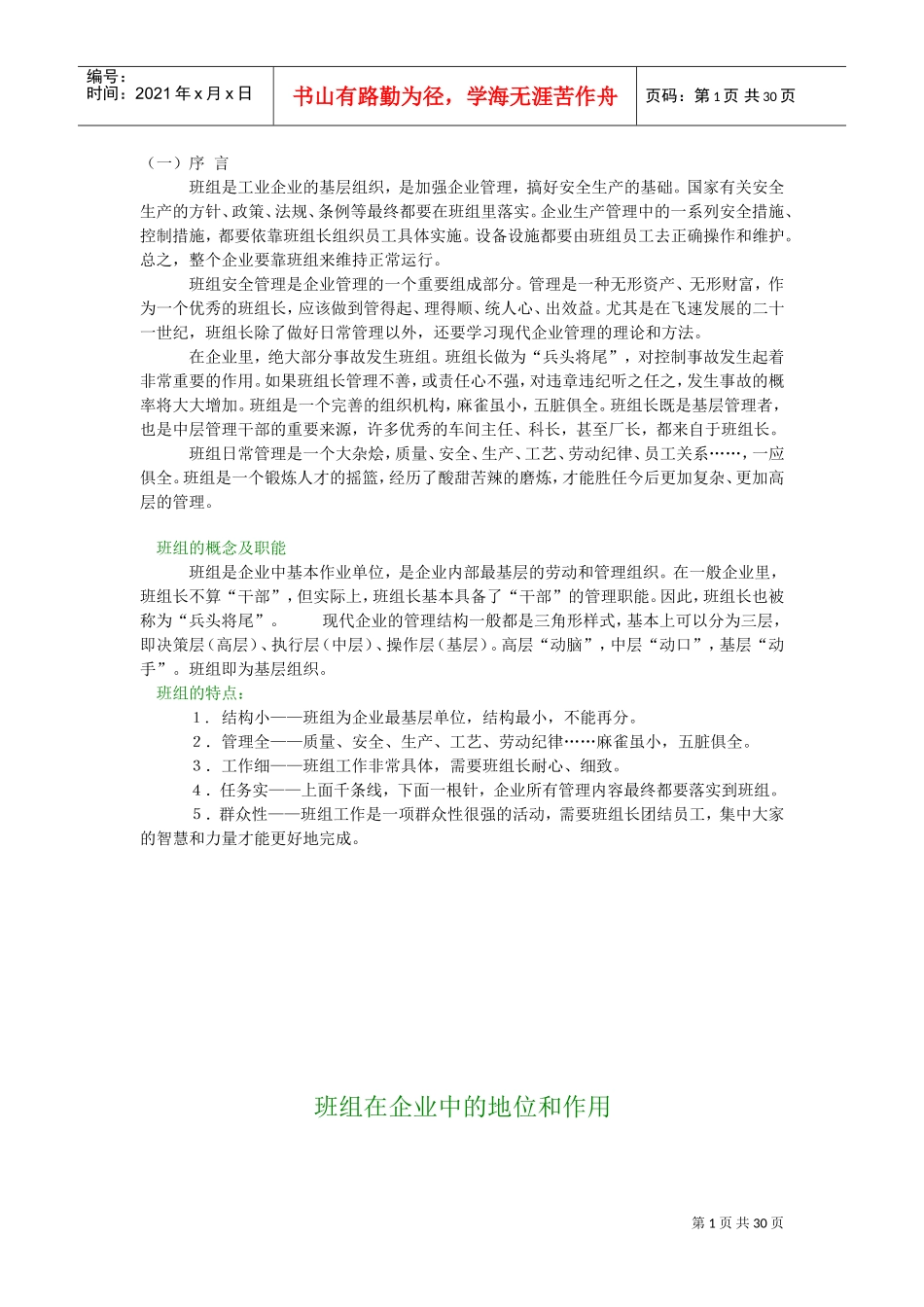 班组建设资料大全(DOC33页)_第1页