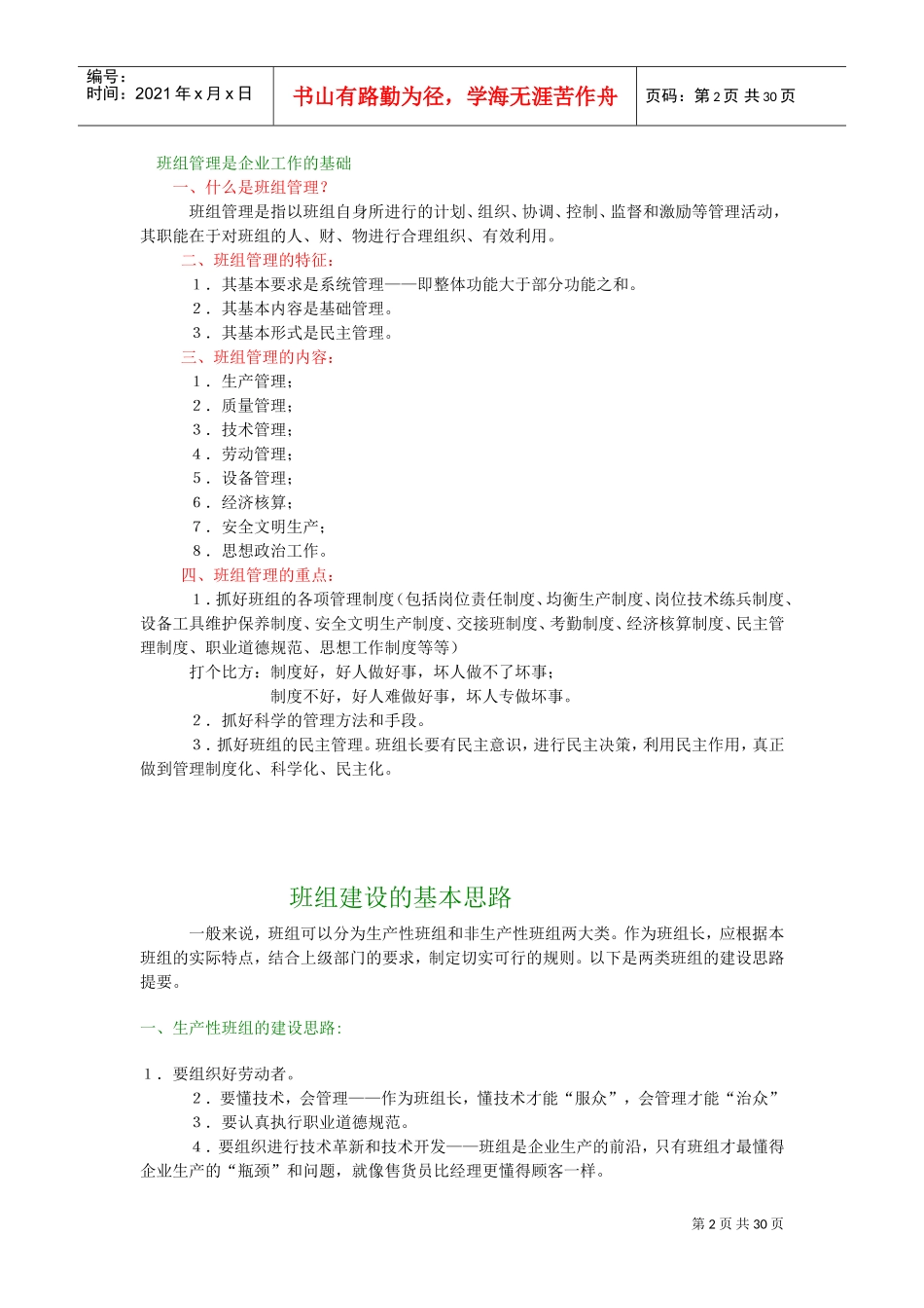 班组建设资料大全(DOC33页)_第2页