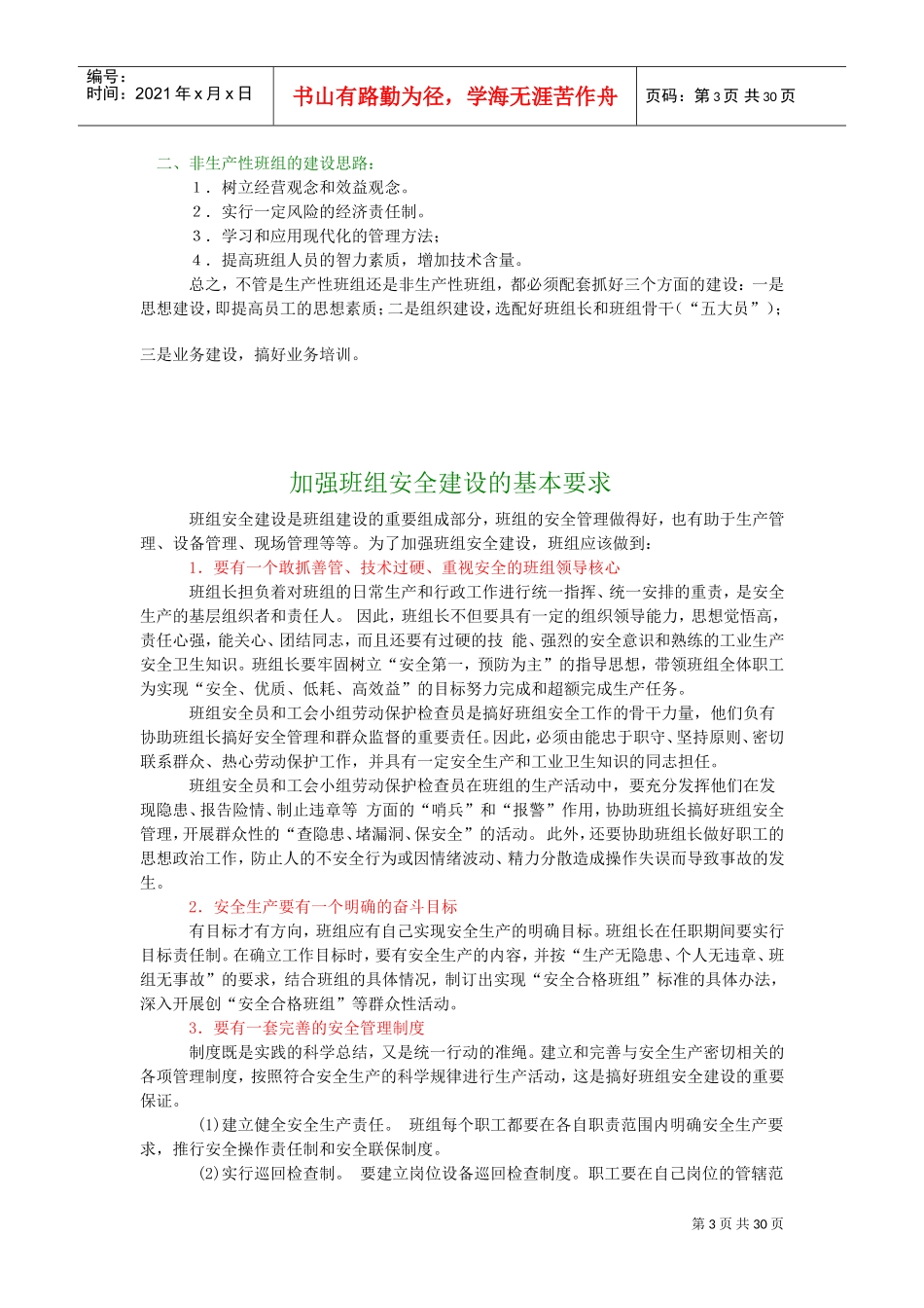 班组建设资料大全(DOC33页)_第3页