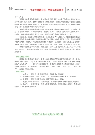 班组建设资料大全(DOC33页)