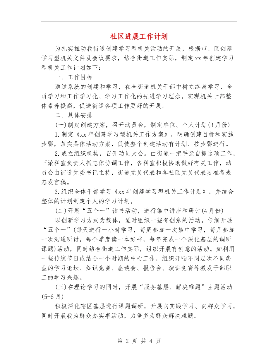 社区发展工作计划_第2页