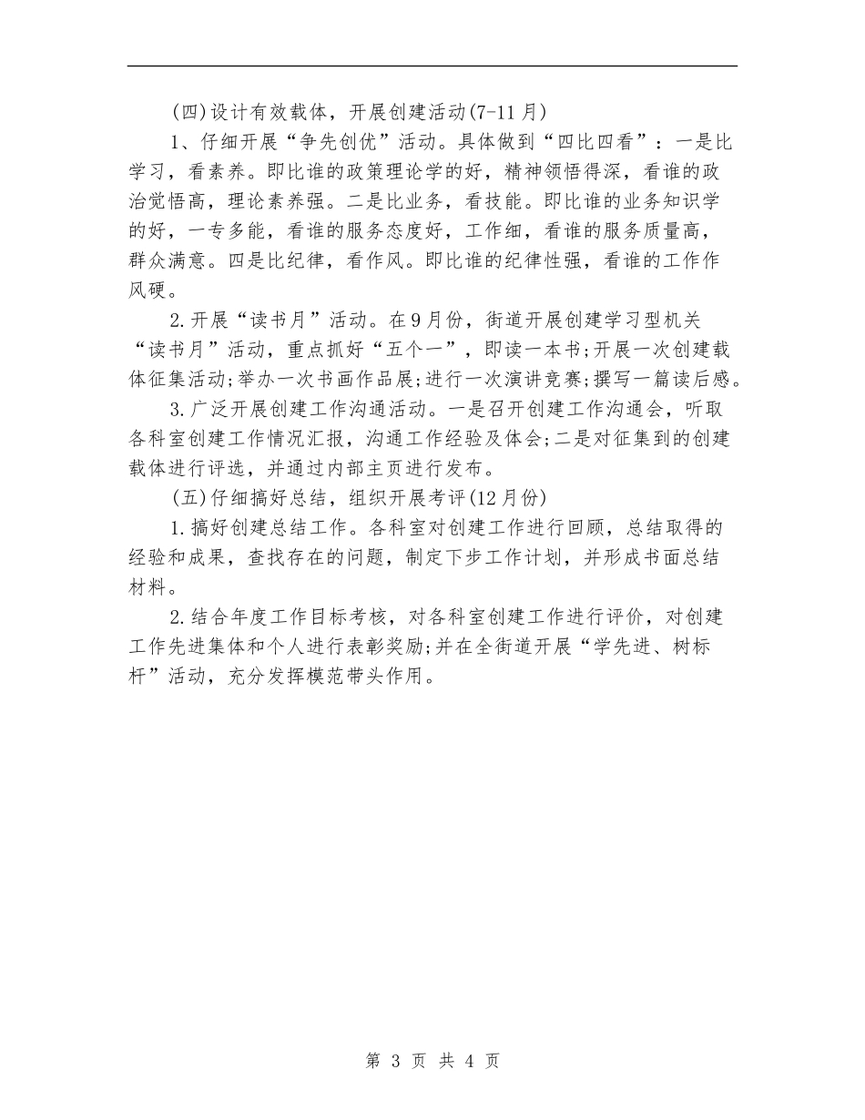 社区发展工作计划_第3页