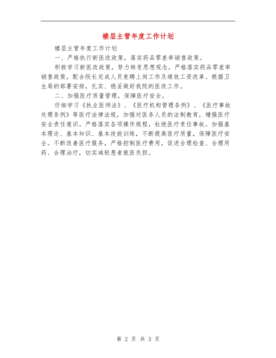 楼层主管年度工作计划_第2页