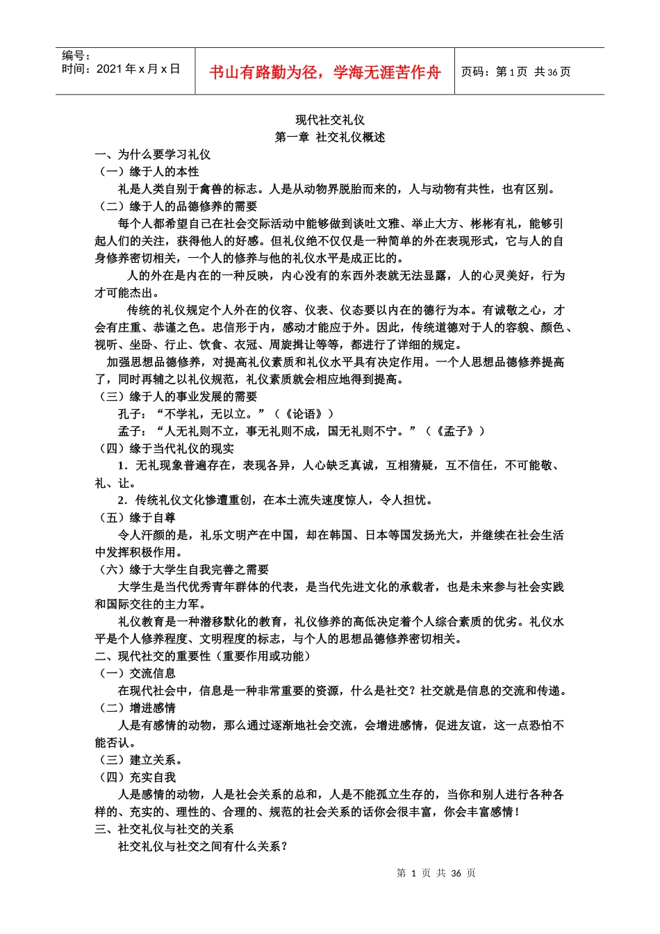 现代社交礼仪复习资料_第1页