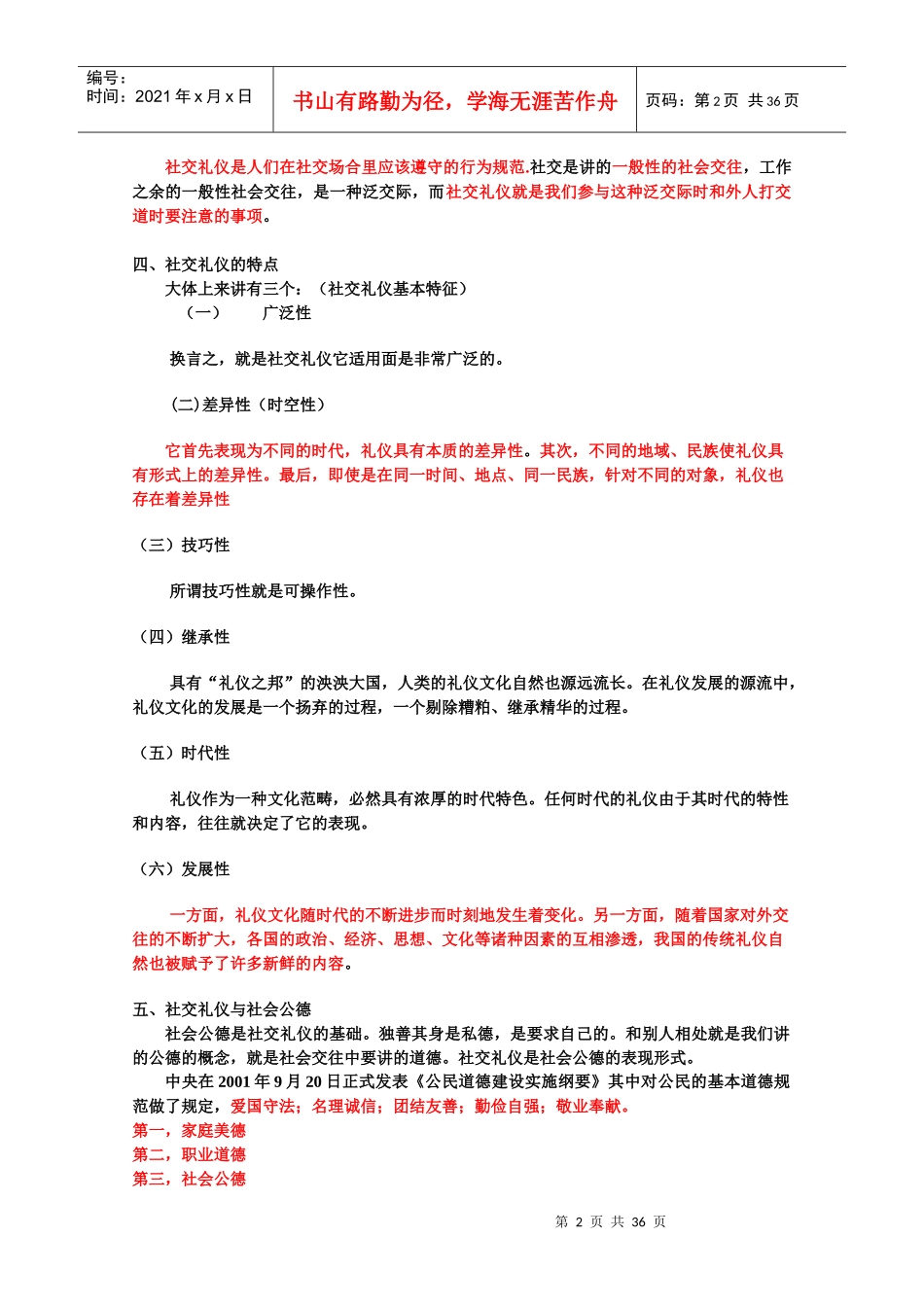 现代社交礼仪复习资料_第2页