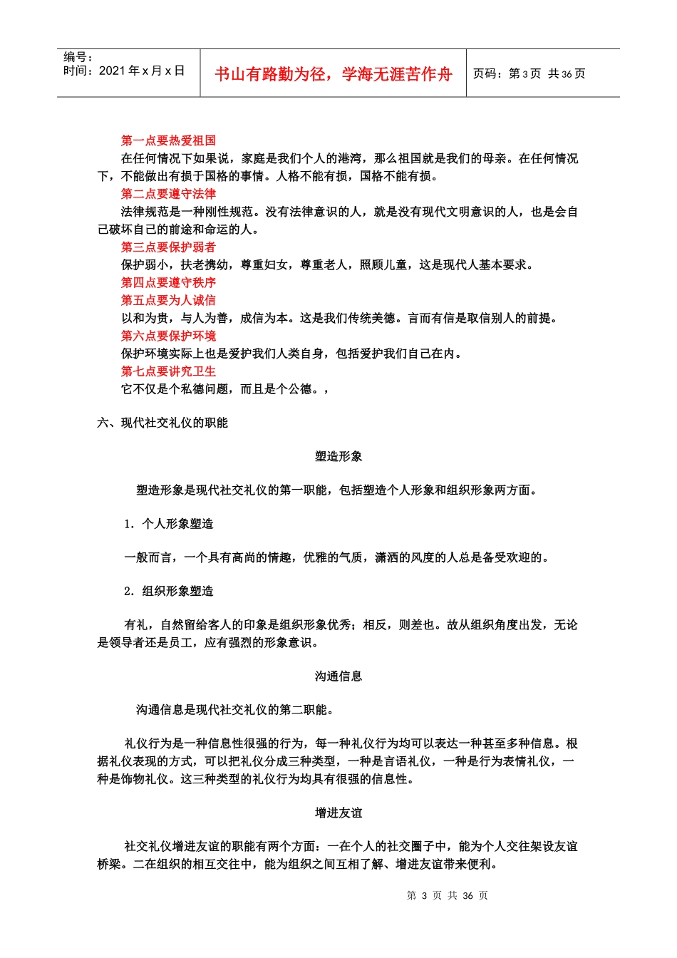 现代社交礼仪复习资料_第3页