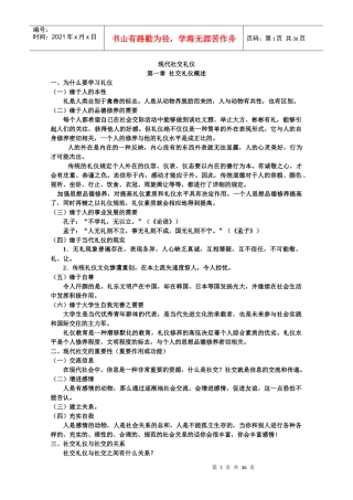 现代社交礼仪复习资料