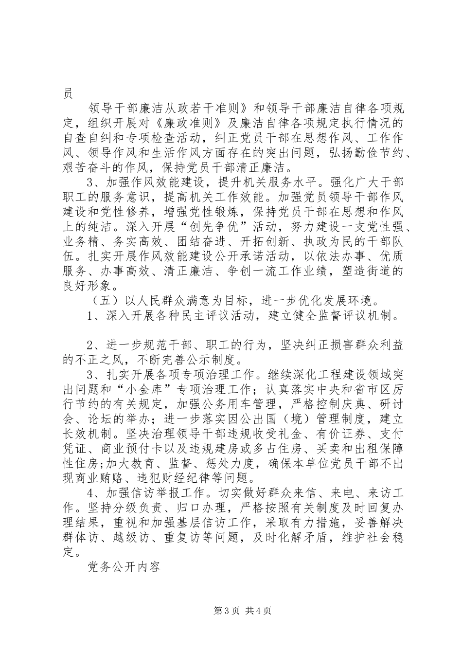 党风廉政建设和反腐败工作年度计划要点_第3页