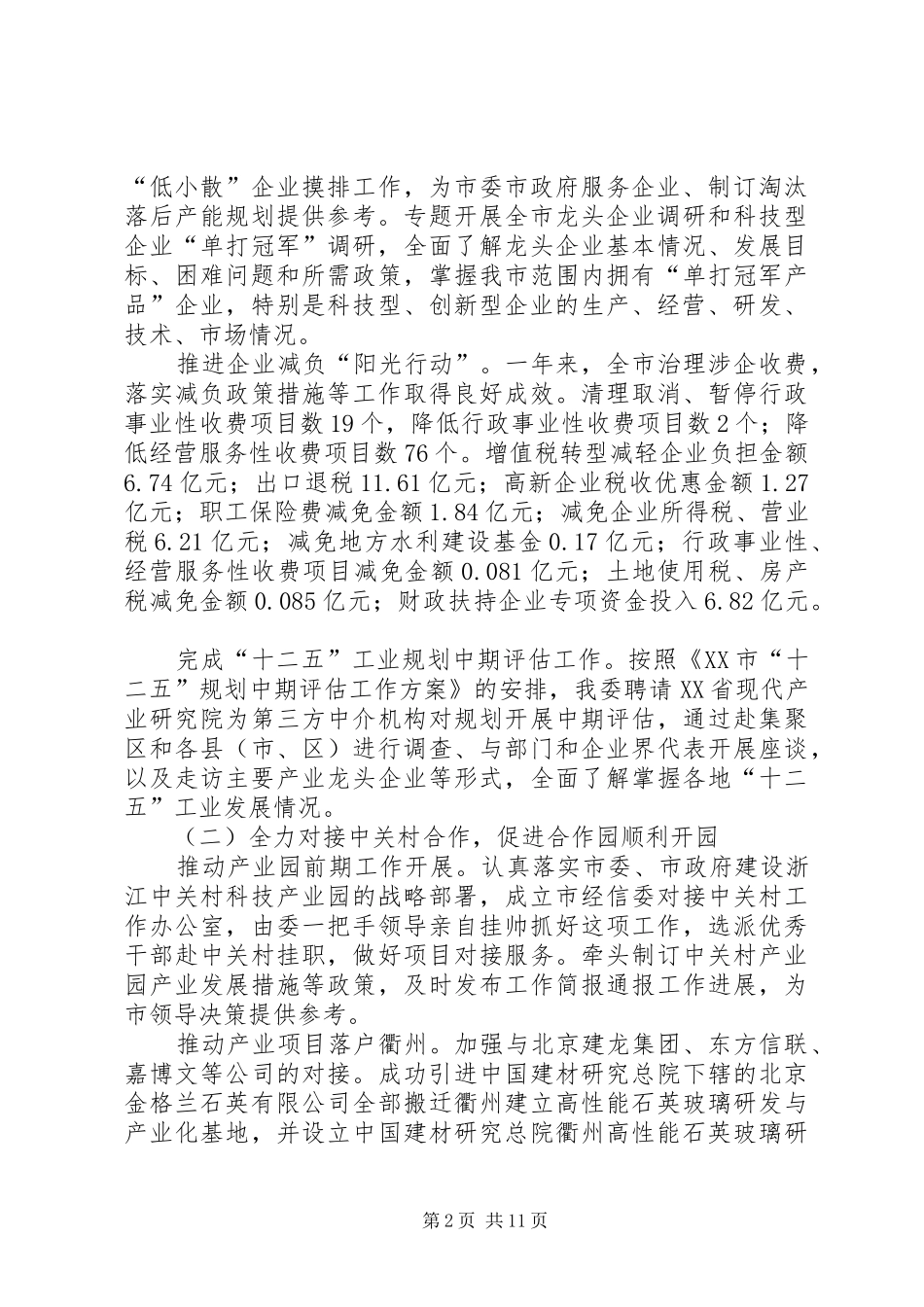 经信委年度工作总结和明年工作计划_第2页