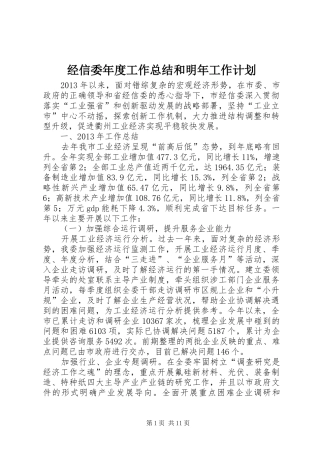 经信委年度工作总结和明年工作计划