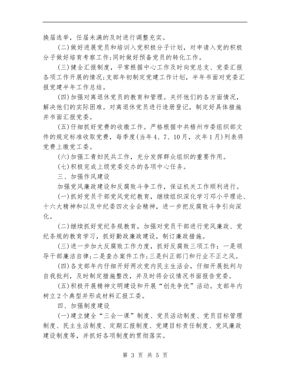 法院2024年党建工作计划_第3页