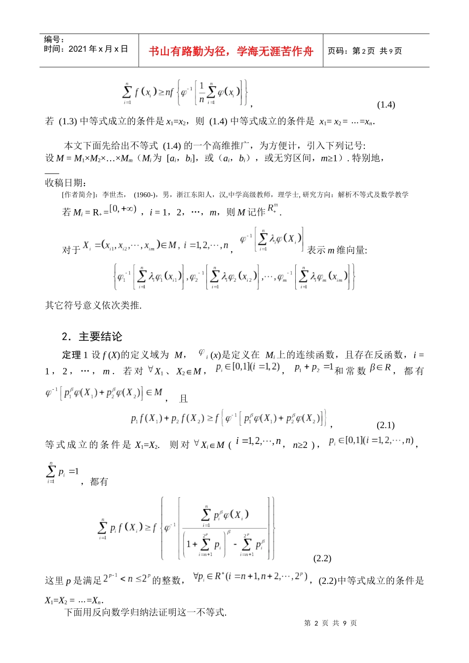 琴生不等式的高维推广_第2页