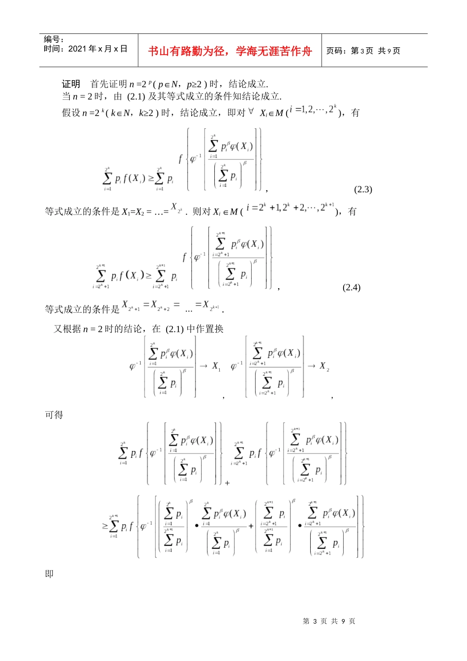 琴生不等式的高维推广_第3页