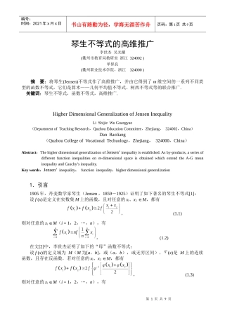 琴生不等式的高维推广