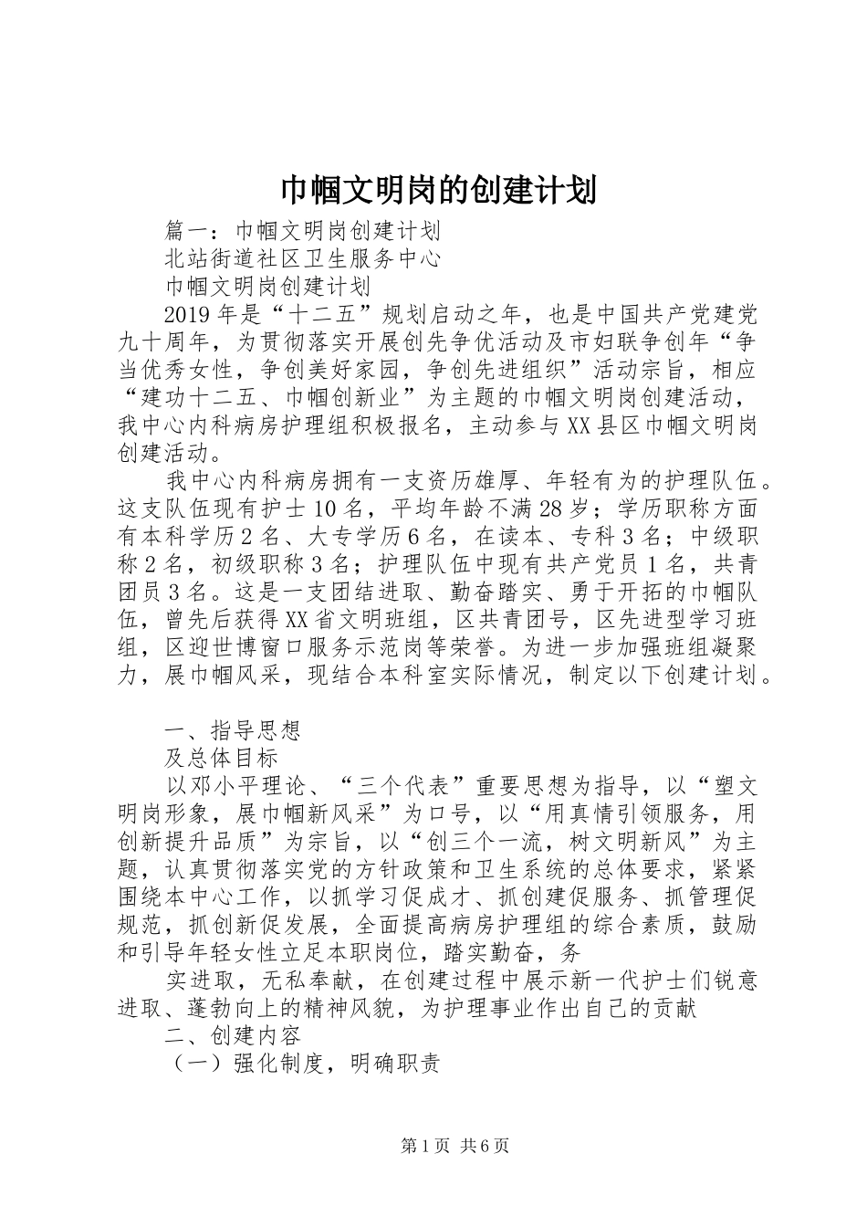 巾帼文明岗的创建计划_第1页