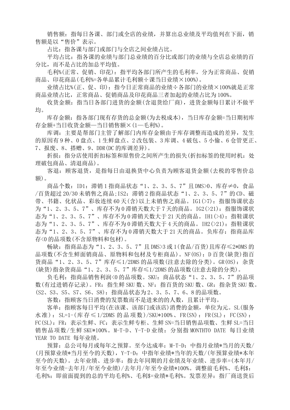 大润发超市69条管理守则(6页)_第3页