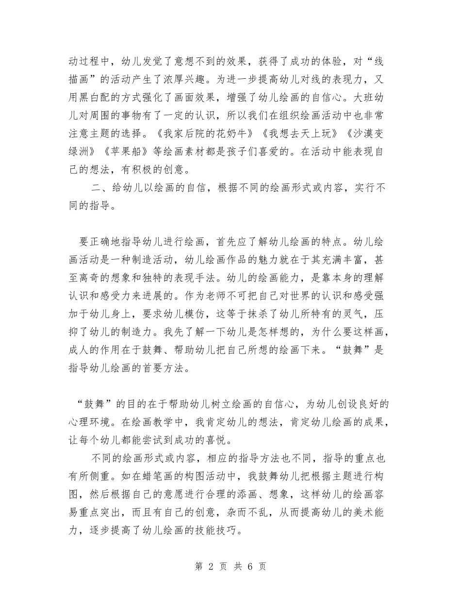 2024年县幼儿园大班美术兴趣班学期总结范文与2024年向日葵艺术幼儿园班级周计划范文汇编_第2页