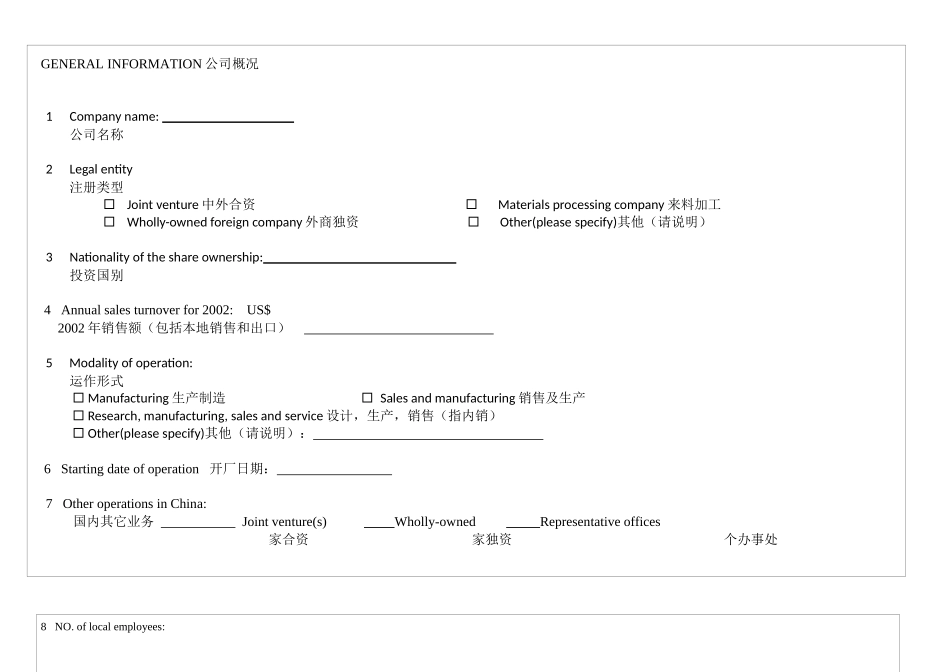 薪酬福利调查模板(科学、全面、详细)_第2页